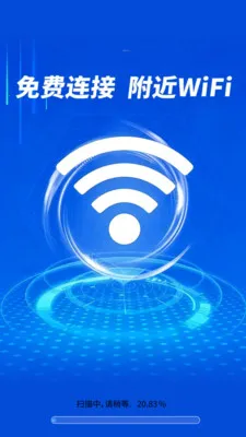 万能WiFi直连王2026最新版本v1.0.01.00 官方正版截图1
