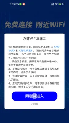万能WiFi直连王2026最新版本v1.0.01.00 官方正版截图3