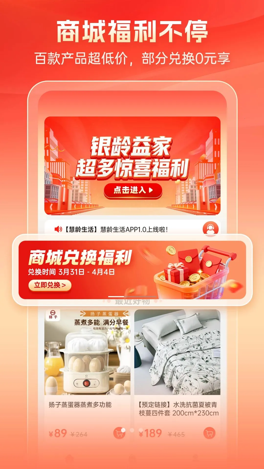 慧龄生活(生活服务平台)v1.4.7 免费版截图0