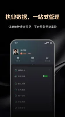 律律通律师版(律师案源对接平台)v1.0.0 安卓版截图2