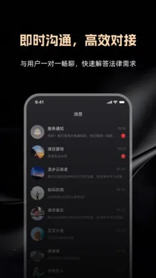 律律通律师版(律师案源对接平台)v1.0.0 安卓版截图1