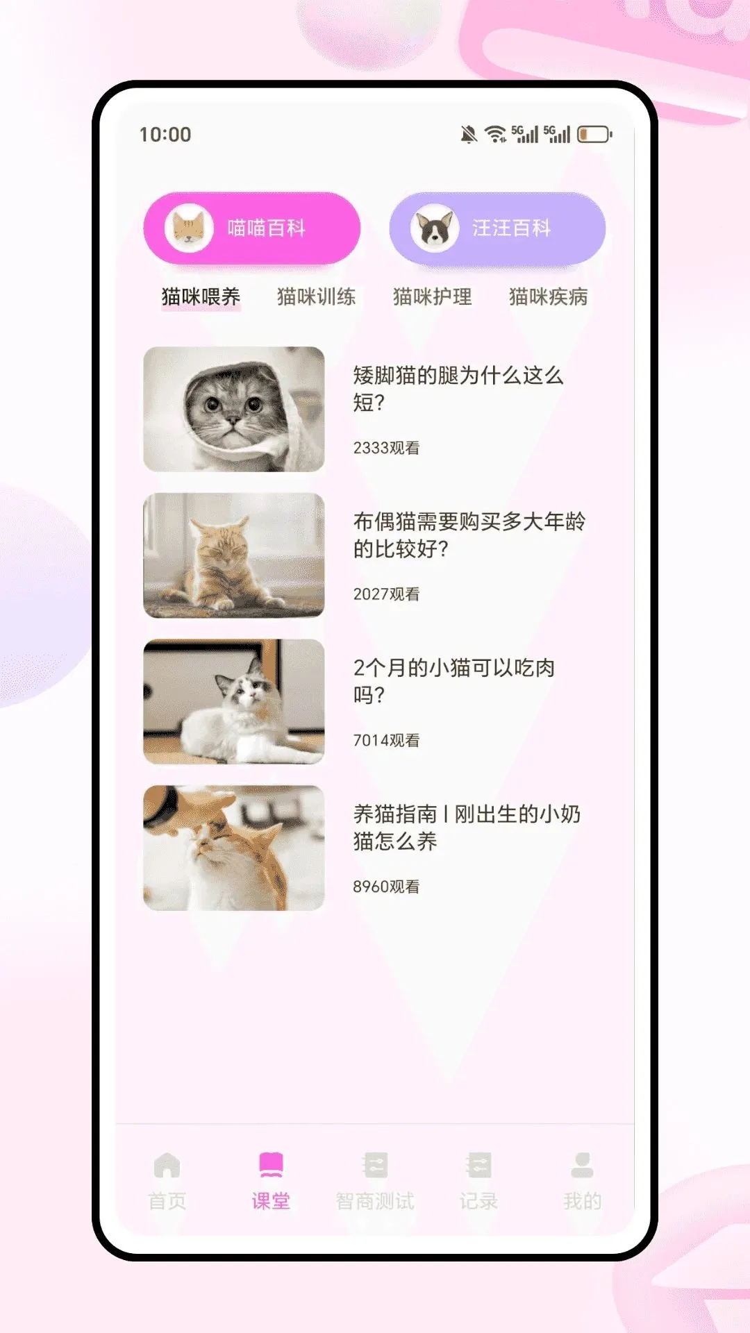 动物语言翻译器大师(宠物服务APP)v1.0.0 官方正版截图1