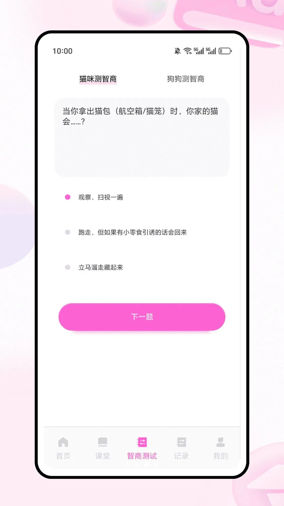 动物语言翻译器大师(宠物服务APP)v1.0.0 官方正版截图2