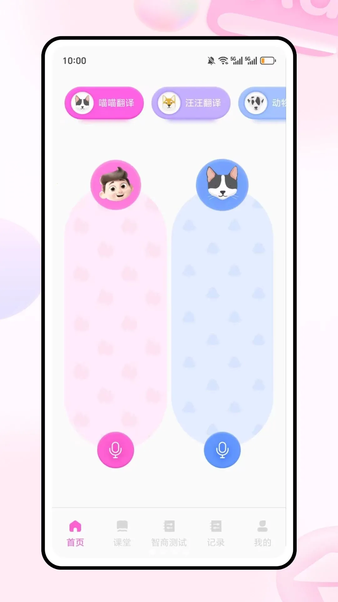 动物语言翻译器大师(宠物服务APP)v1.0.0 官方正版截图0