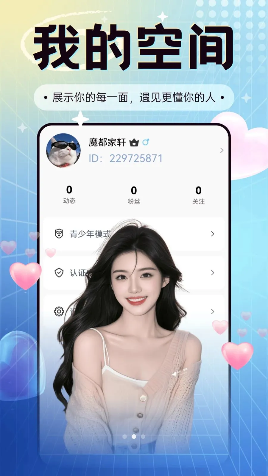 ����Ե(İ����Լ��ƽ̨)v3.0.4 ��׿���ͼ1