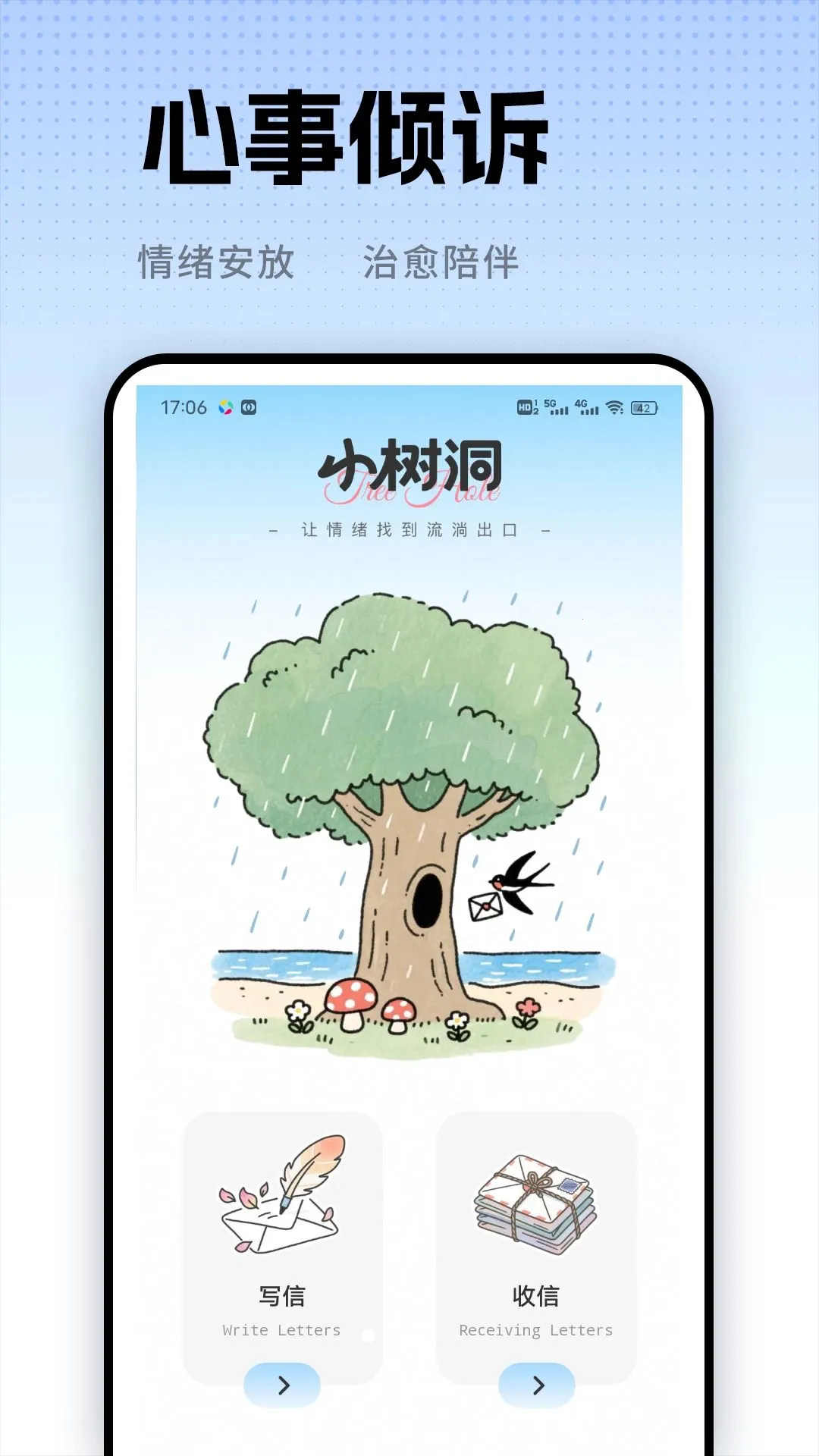 信小帮(情绪陪伴工具)v1.0.2 官方正版截图0