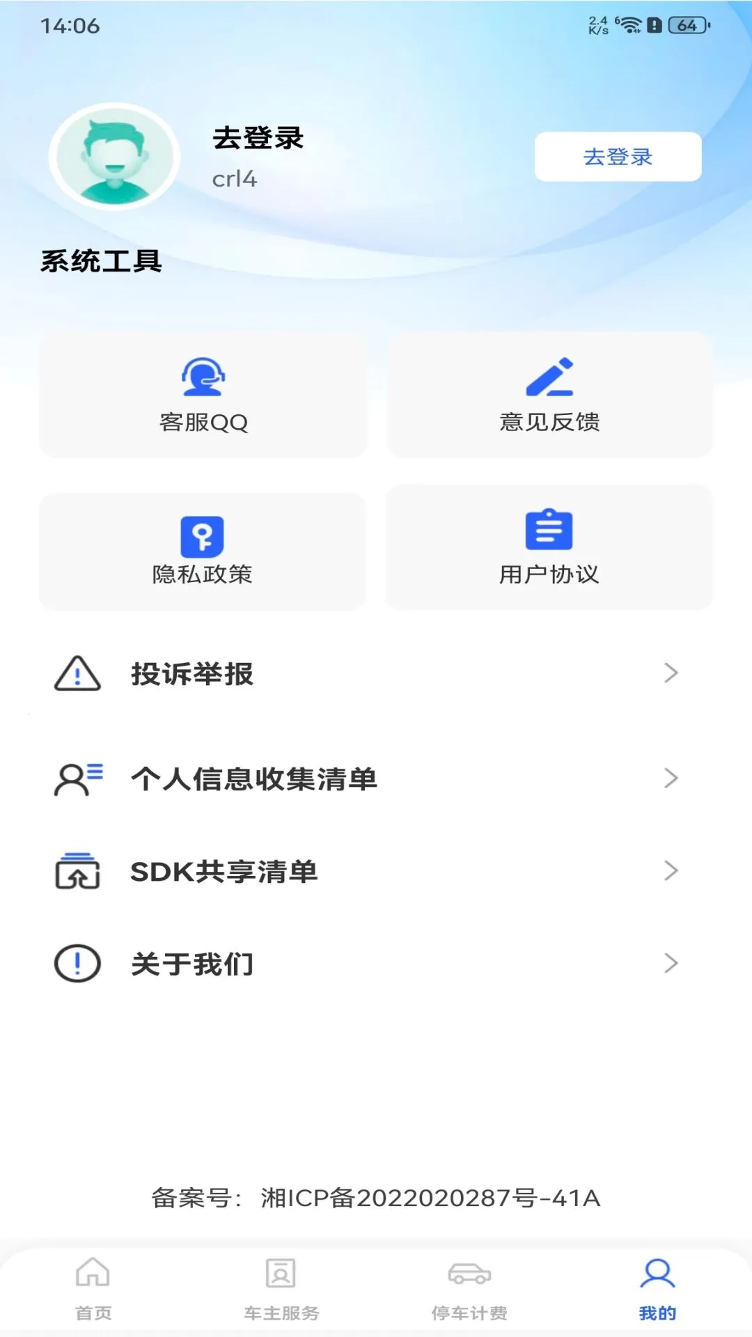 安全车主出行2026最新版本v1.0.0 官方正版截图2