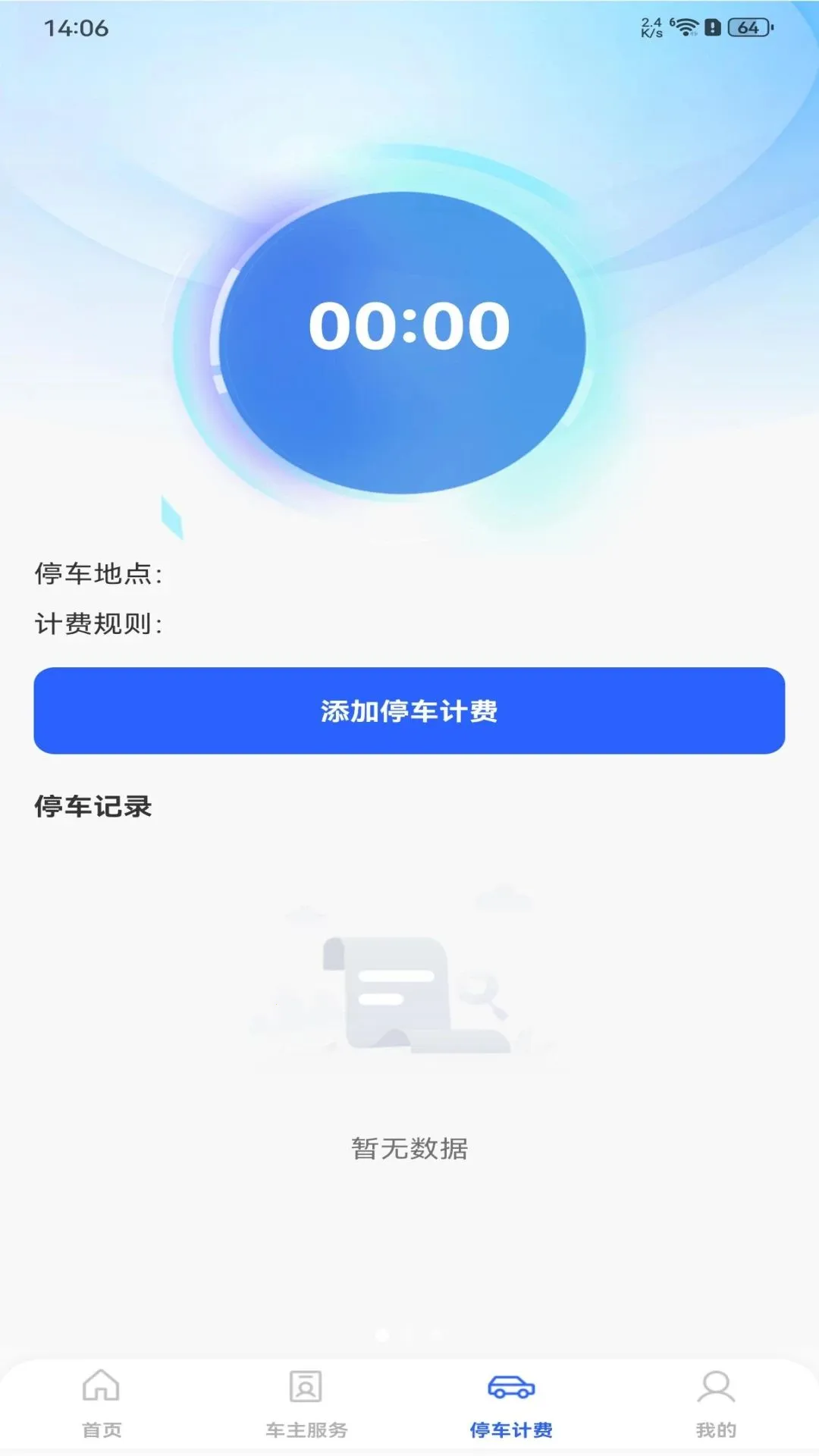 安全车主出行2026最新版本v1.0.0 官方正版截图0