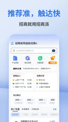 招商派2026最新版本V1.0.8 手机版截图2