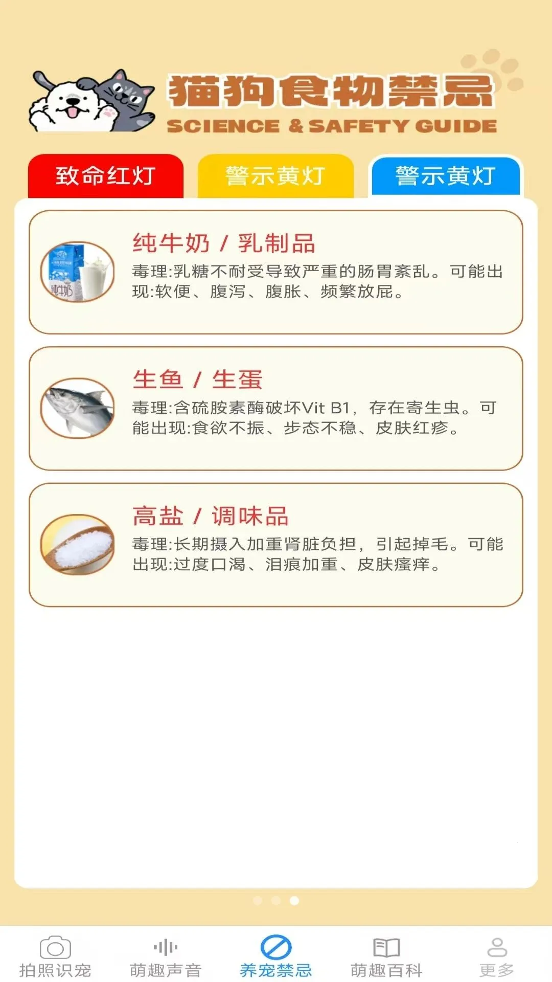 元气养宠最新手机版v2.6.6.3 手机版截图2