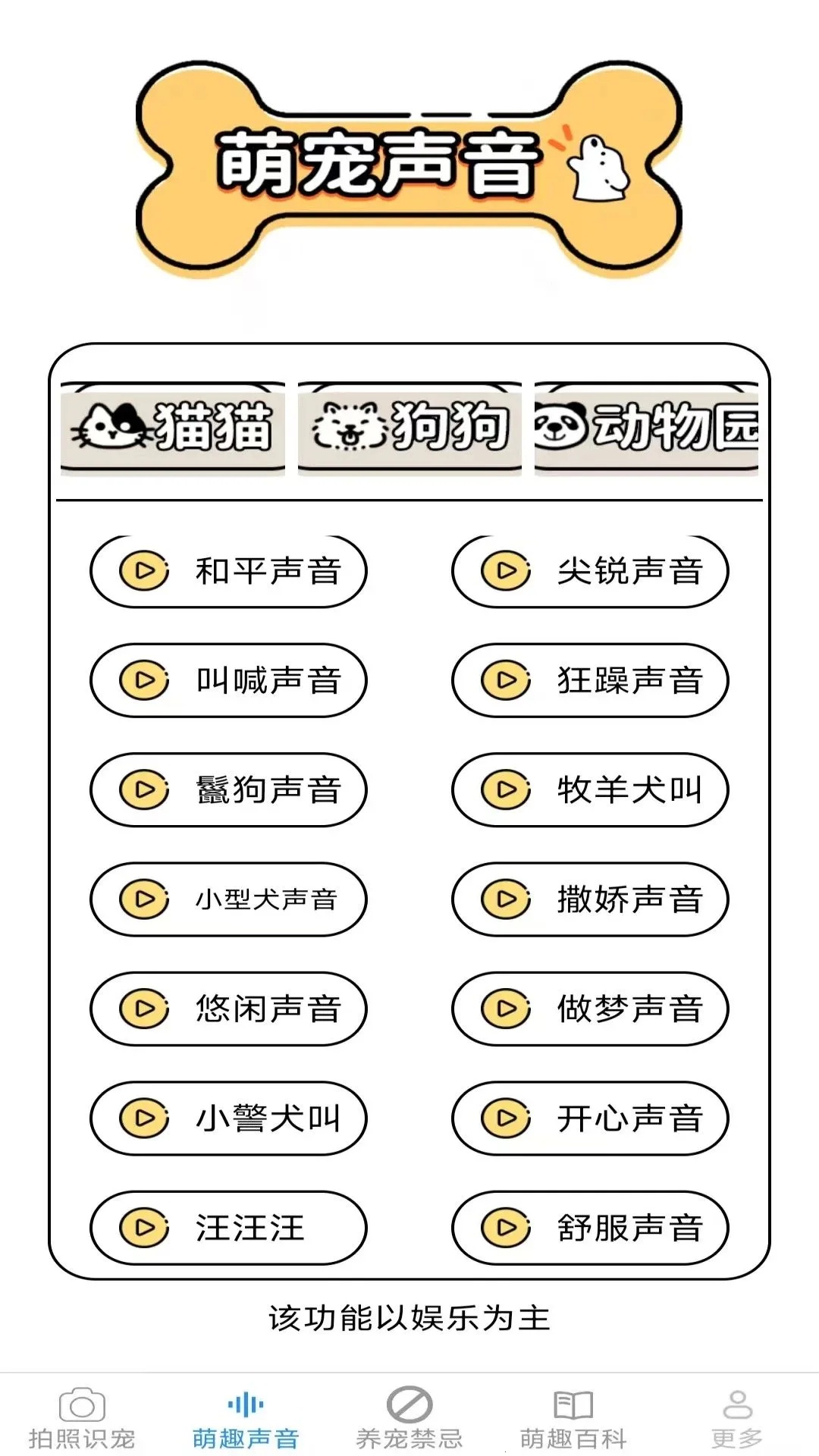 元气养宠最新手机版v2.6.6.3 手机版截图1