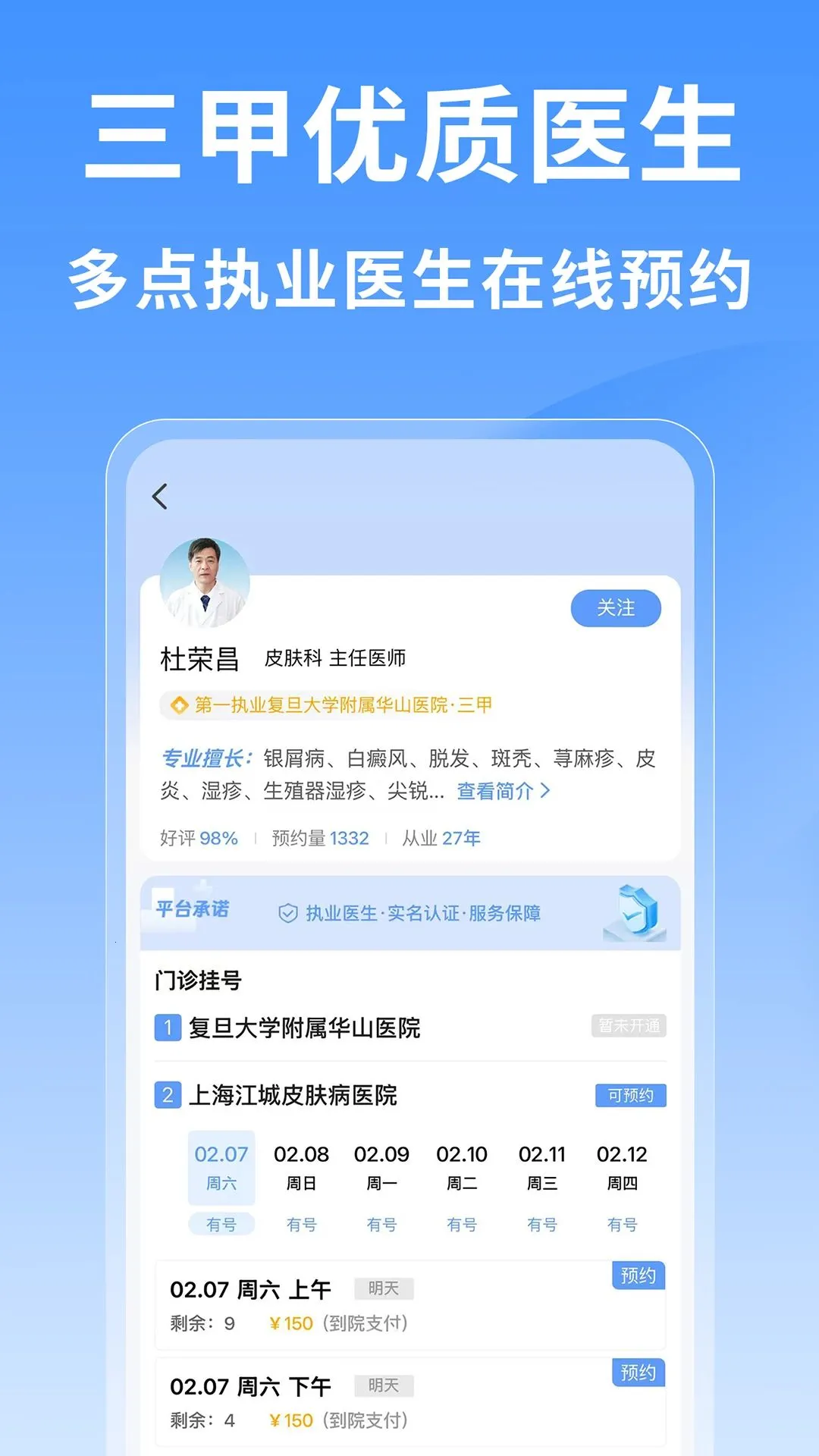 上海医院挂号网2026官方正版v1.0.1 安卓版截图1