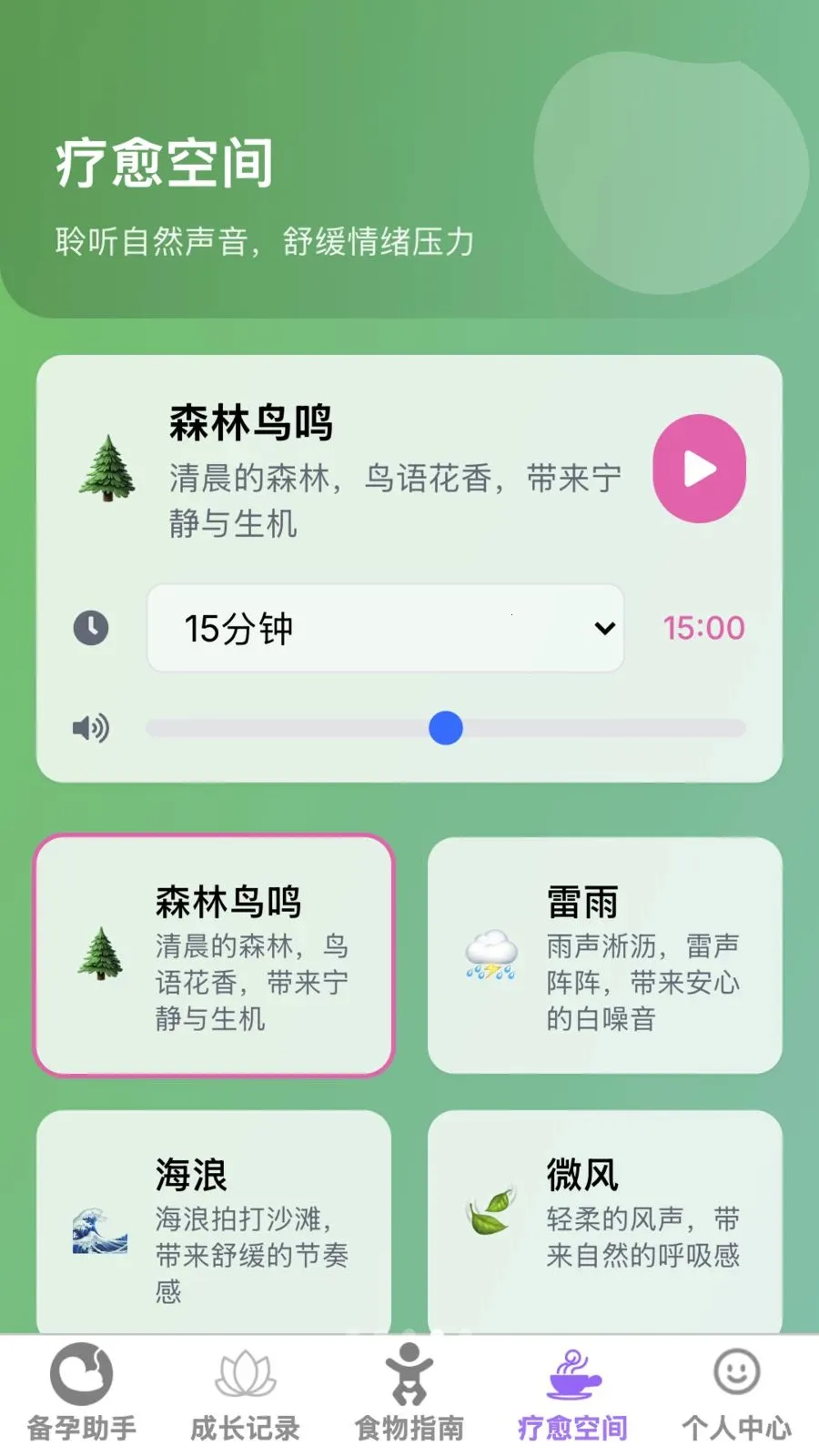 安心母婴管家2026下载安装v1.0.0 安卓版截图3