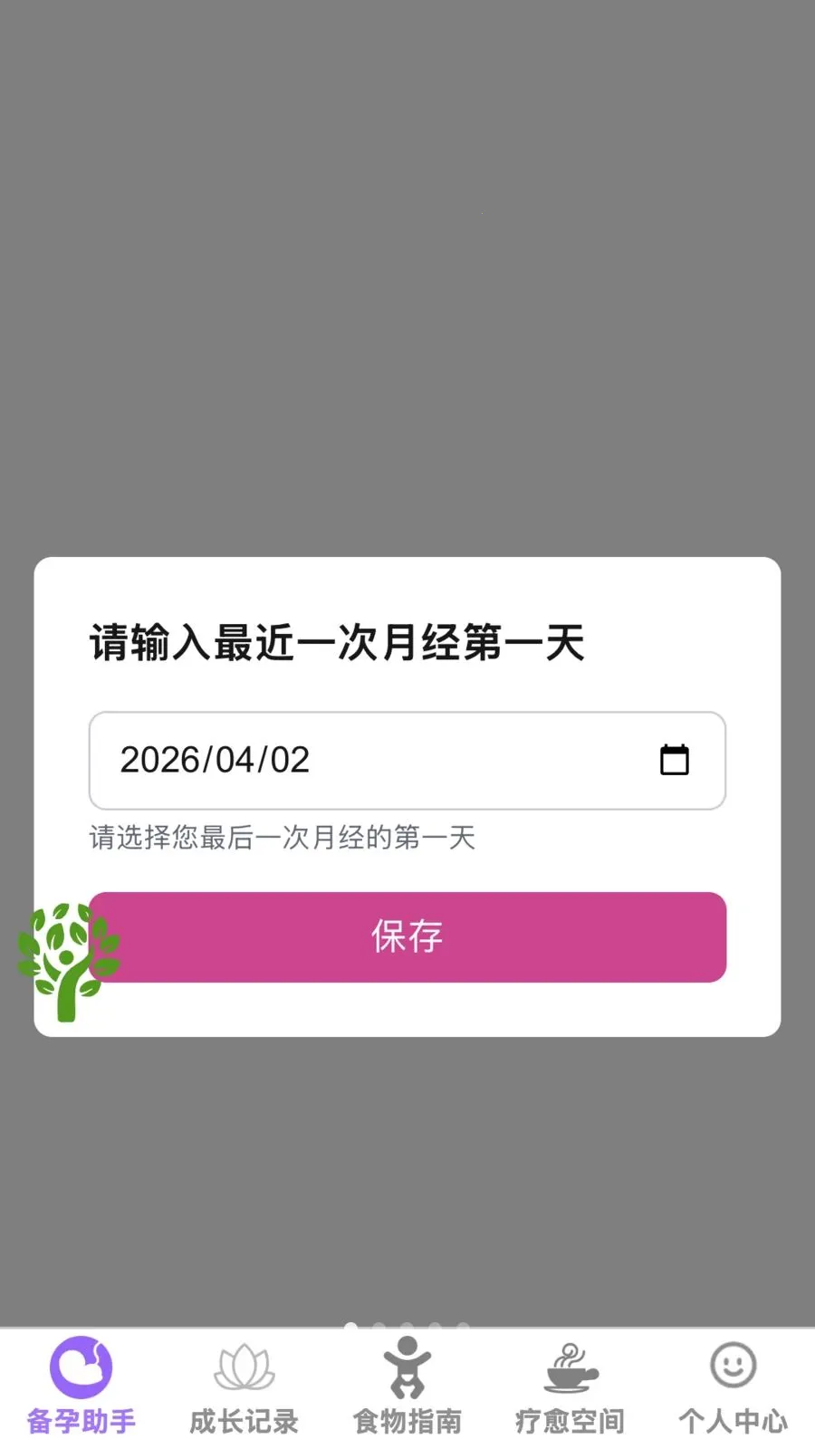 安心母婴管家2026下载安装v1.0.0 安卓版截图0