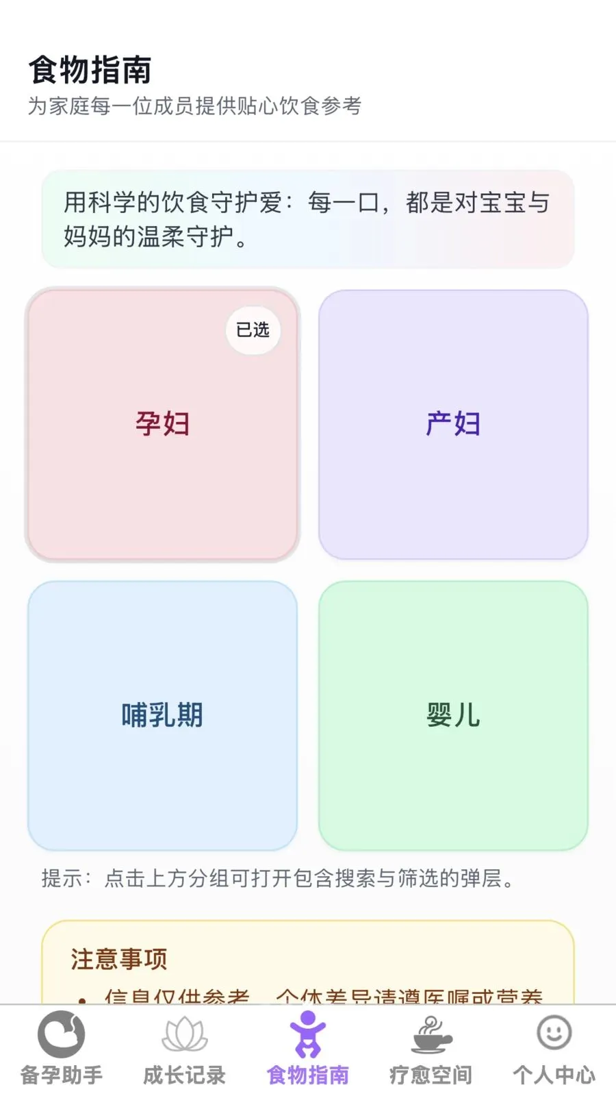 安心母婴管家2026下载安装v1.0.0 安卓版截图2