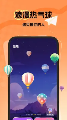 ΢���������콻�������ֻ���v1.2.0 ��׿���ͼ0