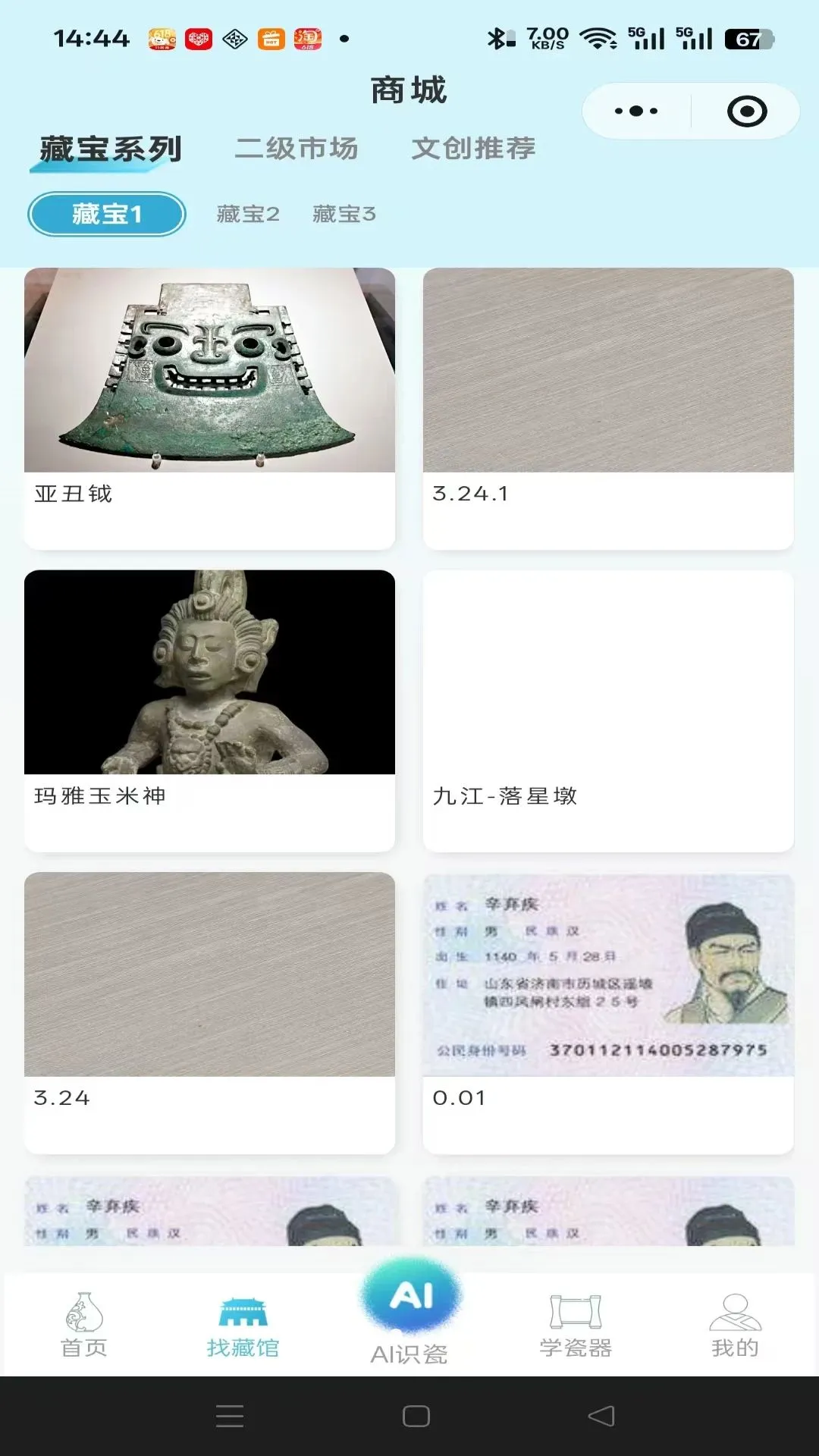 曼生瓷典(瓷器文化小程序)v1.0.0 官方正版截图1