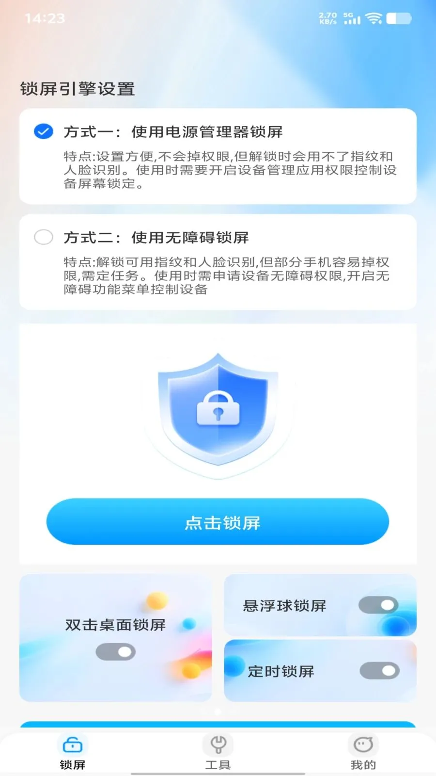 一键锁屏快2026官方正版v1.0.0 官方正版截图1