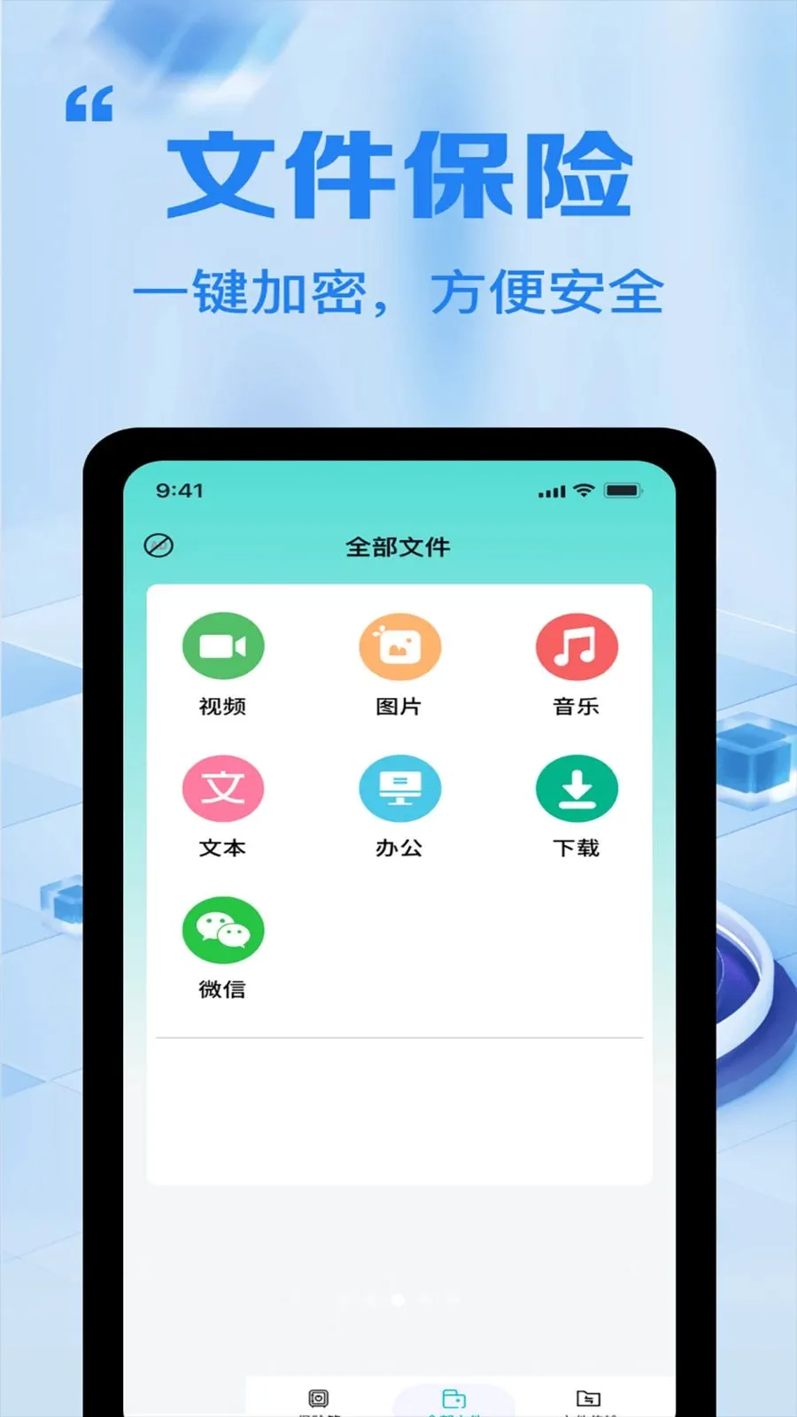 ȫ���ļ�������ʿ(�ļ����ܹ���)vO4.0 �ֻ����ͼ2