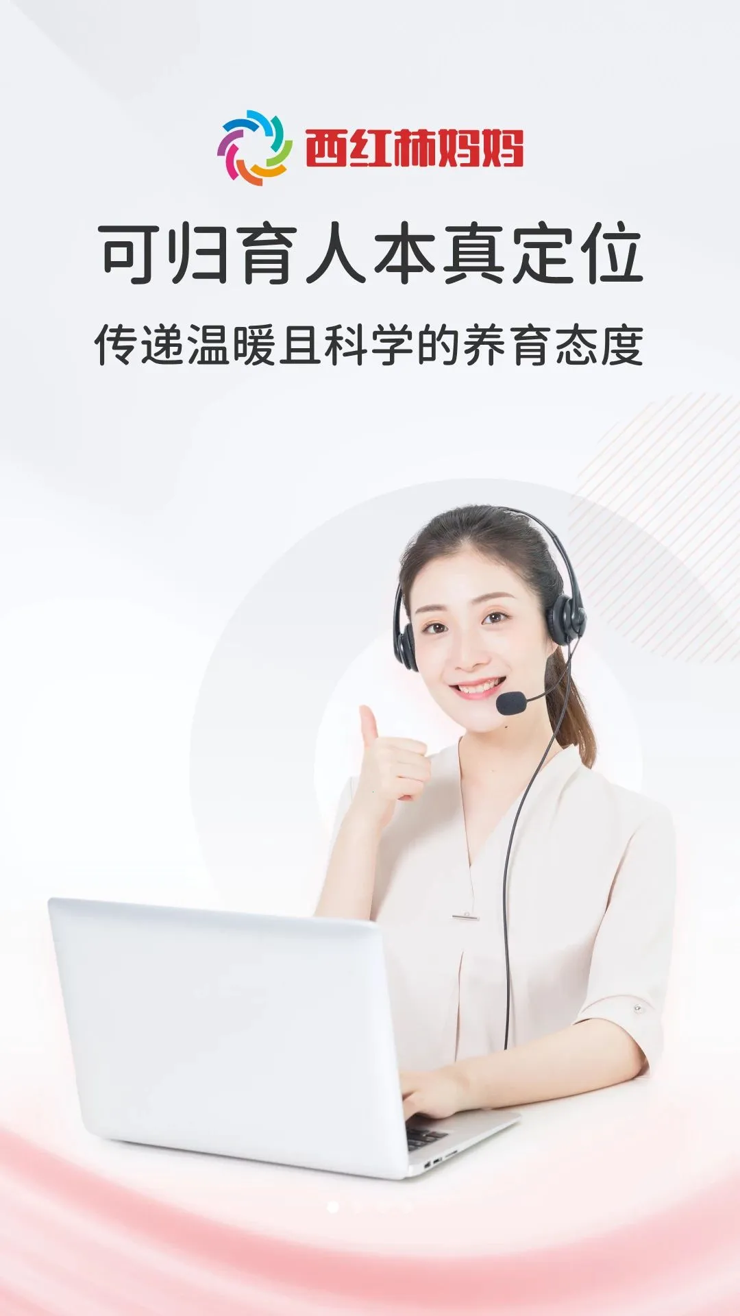 西红柿妈妈(规划服务平台)v1.0.6 免费版截图0