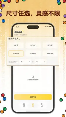 拼豆社区(拼豆创作工具)v1.0.1 官方正版截图0
