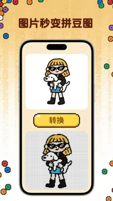 拼豆社区(拼豆创作工具)v1.0.1 官方正版截图1