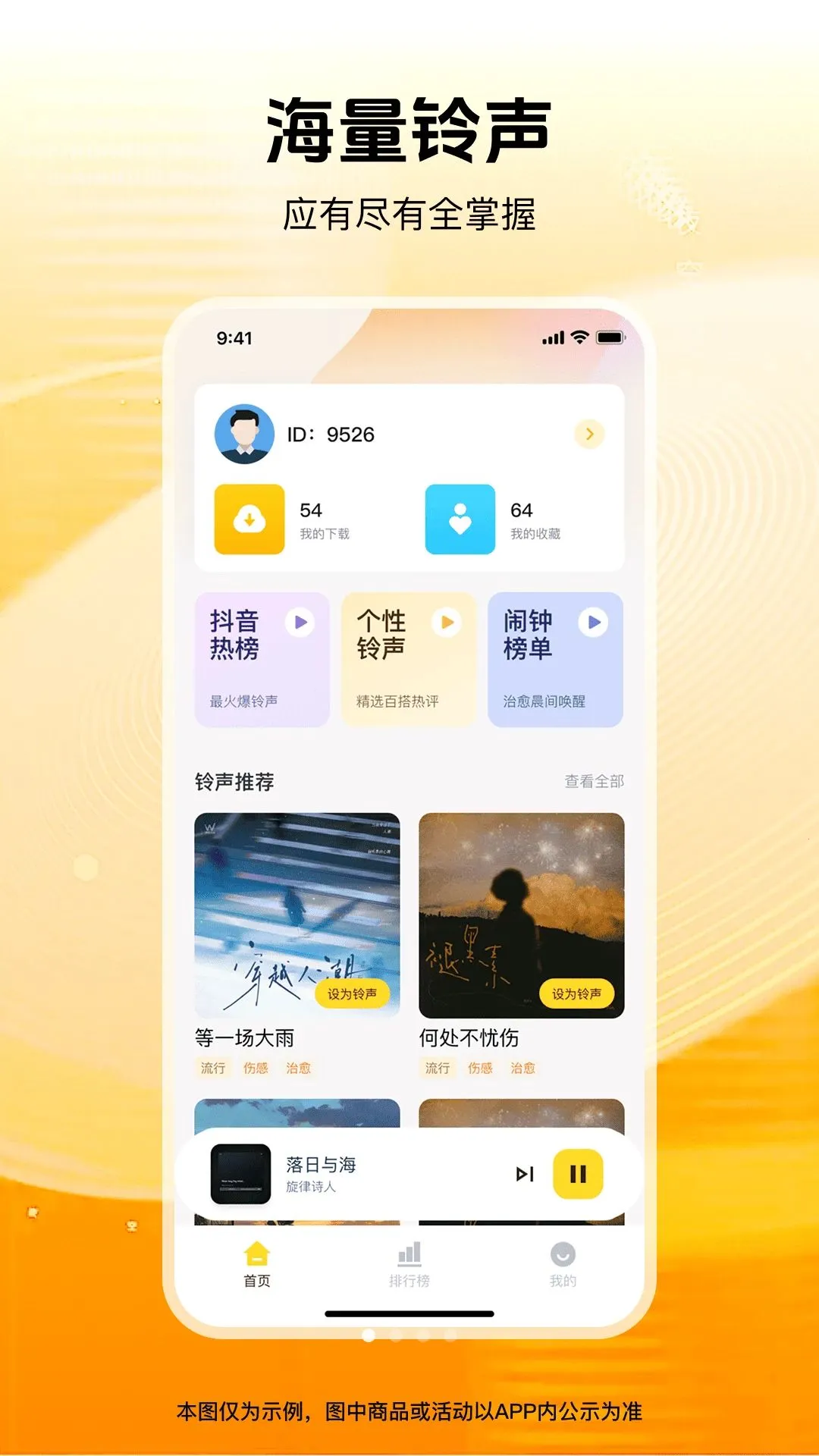铃声速选(铃声app)v1.0.0 免费版截图0