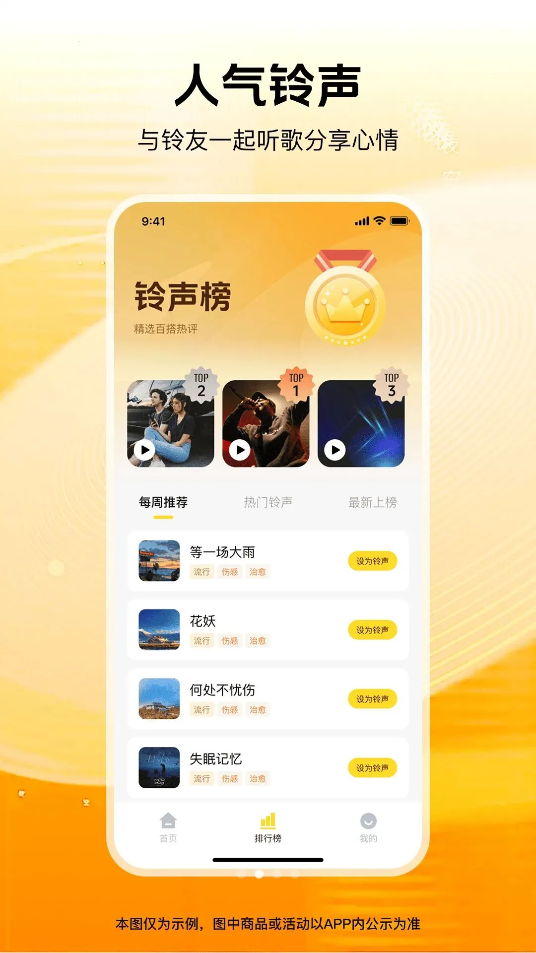 铃声速选(铃声app)v1.0.0 免费版截图1