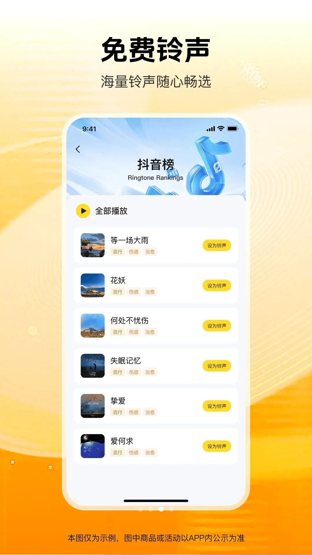 铃声速选(铃声app)v1.0.0 免费版截图2