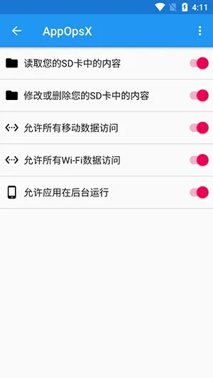 AppOpsX软件最新手机版v1.2.5 手机版截图1