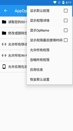 AppOpsX软件最新手机版v1.2.5 手机版截图2
