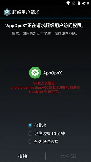 AppOpsX软件最新手机版v1.2.5 手机版截图3