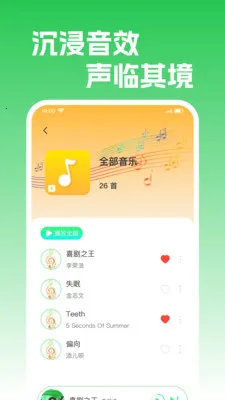 汽果免费音乐2026官方正版v1.0.2 手机版截图2