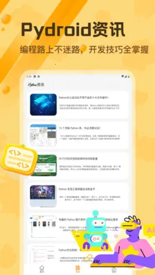 Pydroid 3编辑器2026官方正版v1.2 免费版截图0