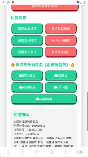 西北锤王语音盒(语音服务软件)v1.02 手机版截图2