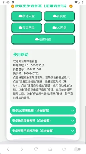 西北锤王语音盒(语音服务软件) 西北锤王语音盒(语音服务软件)