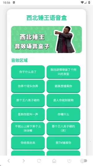 西北锤王语音盒(语音服务软件)v1.02 手机版截图0