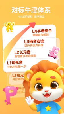 呱呱AI英语(儿童英语启蒙平台)v1.3.3 手机版截图0
