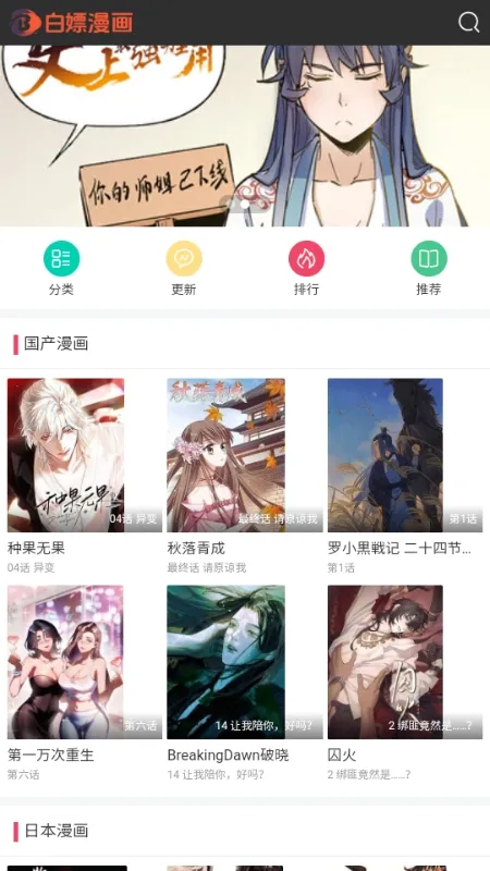 白嫖漫画(免费漫画平台)v1.0.0 免费版截图2