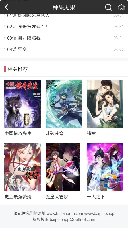 白嫖漫画(免费漫画平台)v1.0.0 免费版截图3