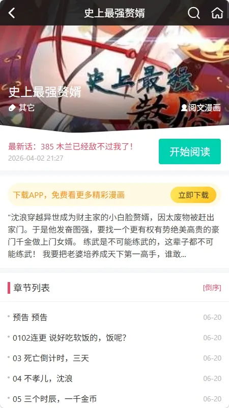 白嫖漫画(免费漫画平台)v1.0.0 免费版截图1