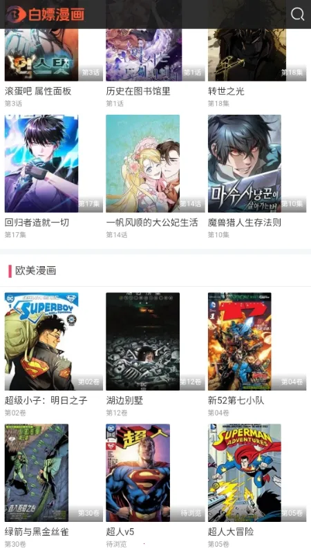 白嫖漫画(免费漫画平台)v1.0.0 免费版截图0