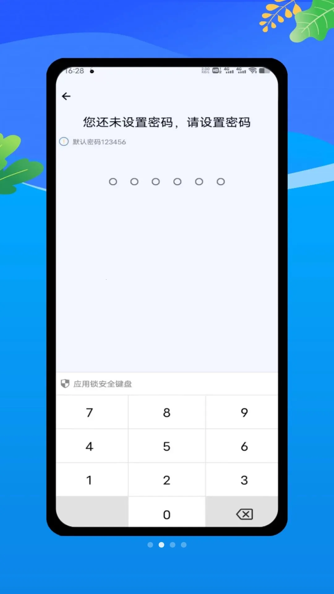 lockey应用程序锁2026官方正版v1.0 免费版截图1