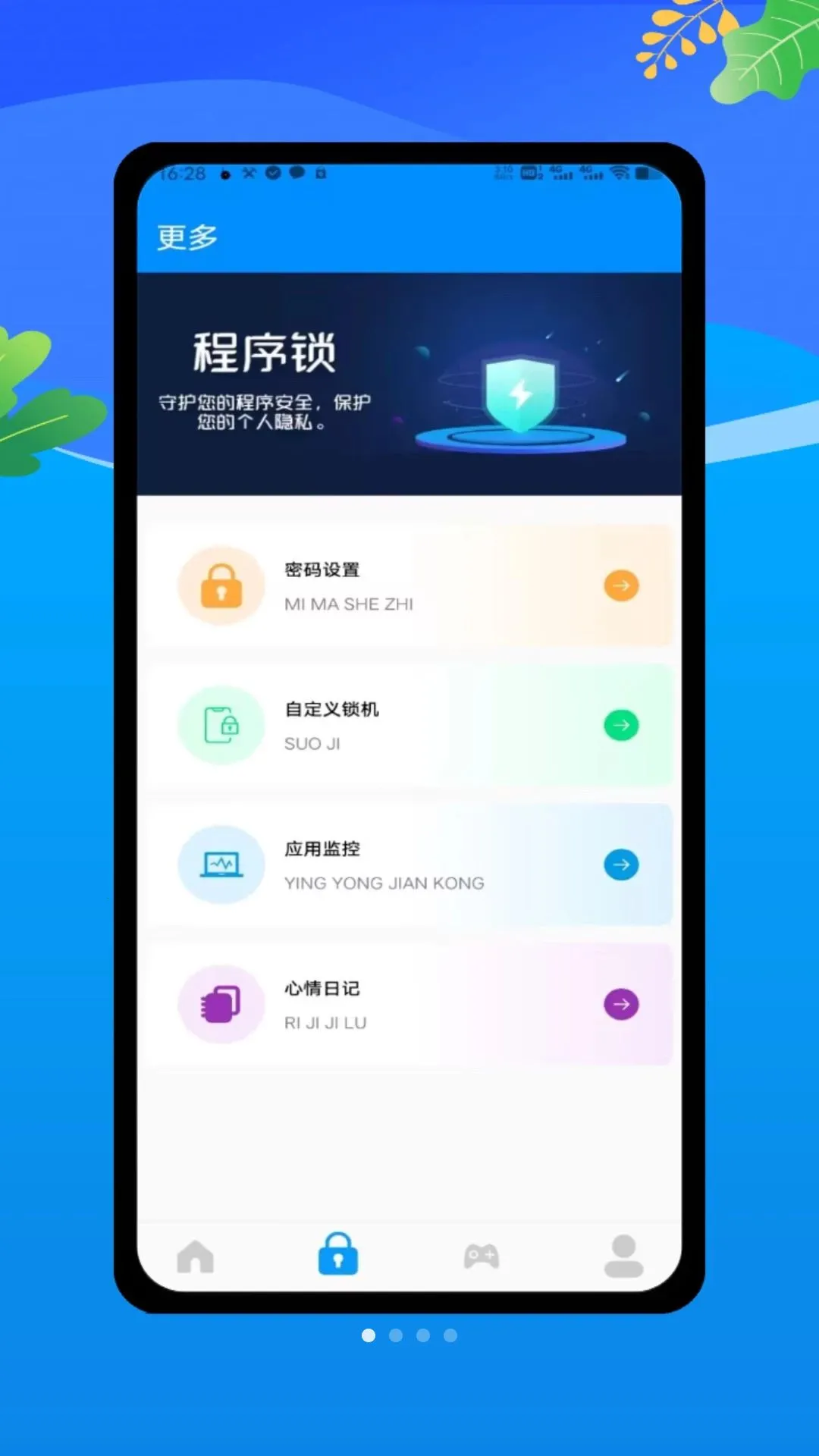 lockey应用程序锁2026官方正版v1.0 免费版截图0
