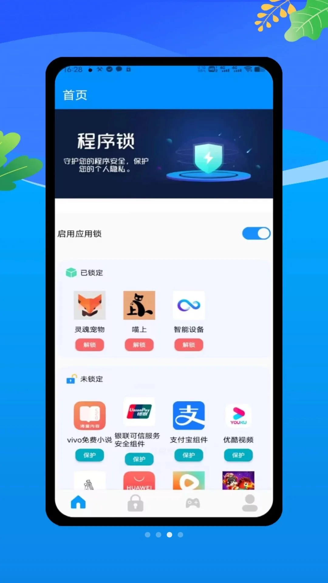 lockey应用程序锁2026官方正版v1.0 免费版截图2