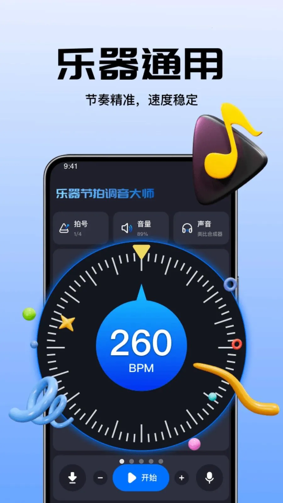 乐器节拍调音大师最新手机版vO4.0 手机版截图0