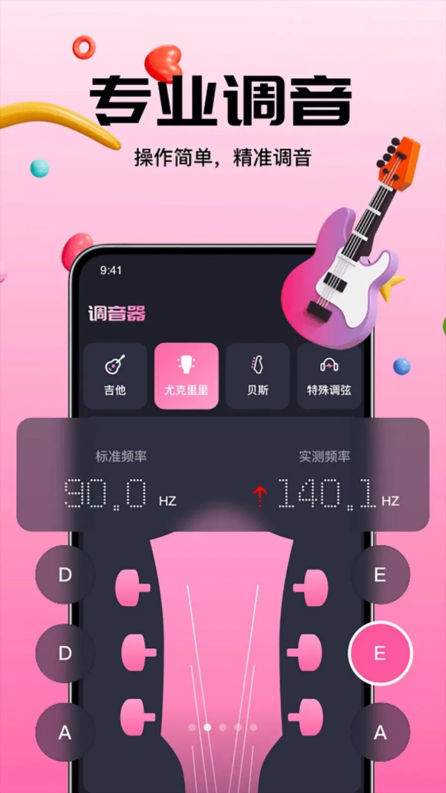 乐器节拍调音大师最新手机版vO4.0 手机版截图1
