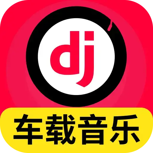 ����DJ���(��������APP)v2.0.01.00 �ֻ���