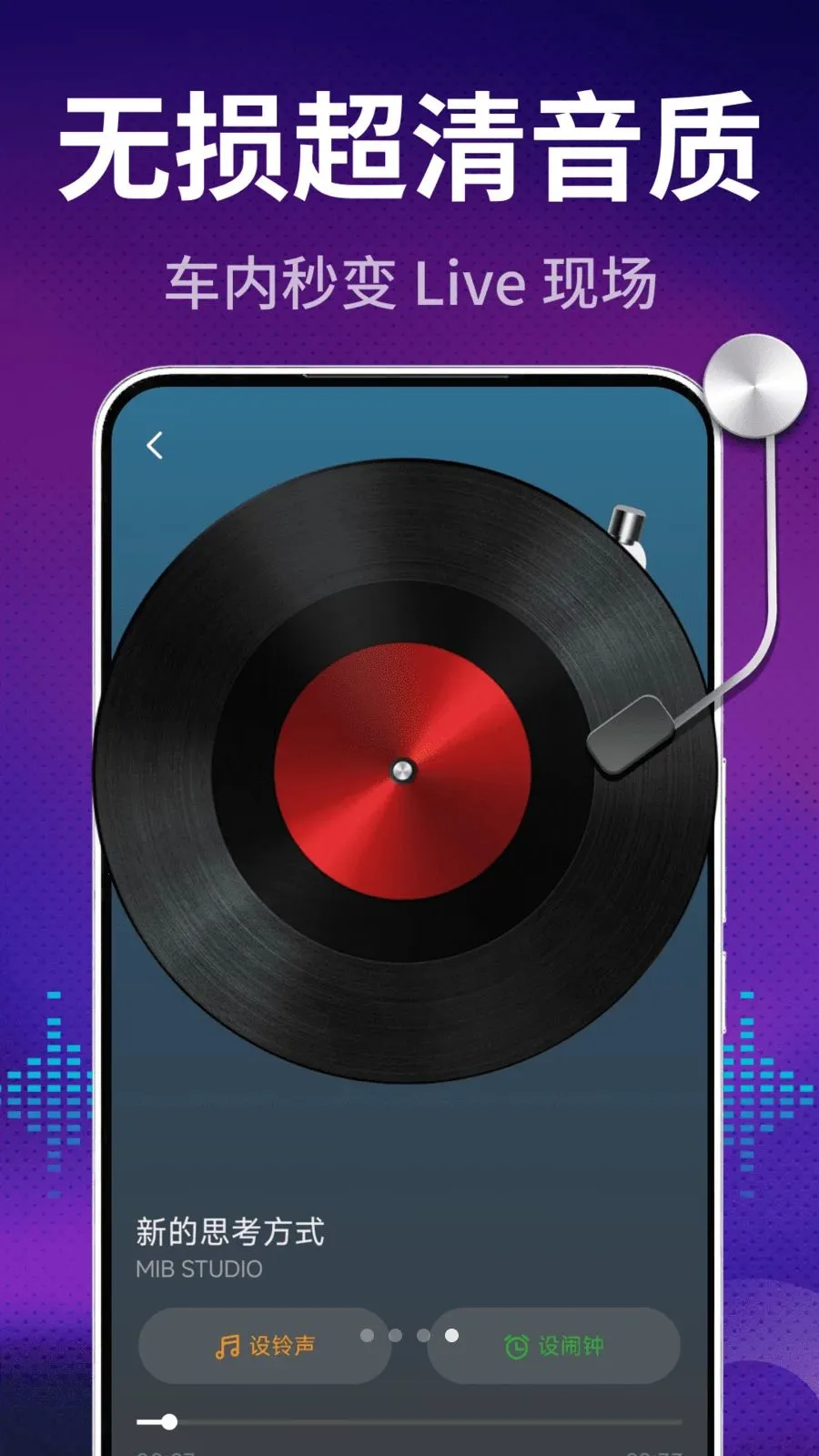 车载DJ多多(车载音乐APP)v2.0.01.00 手机版截图3