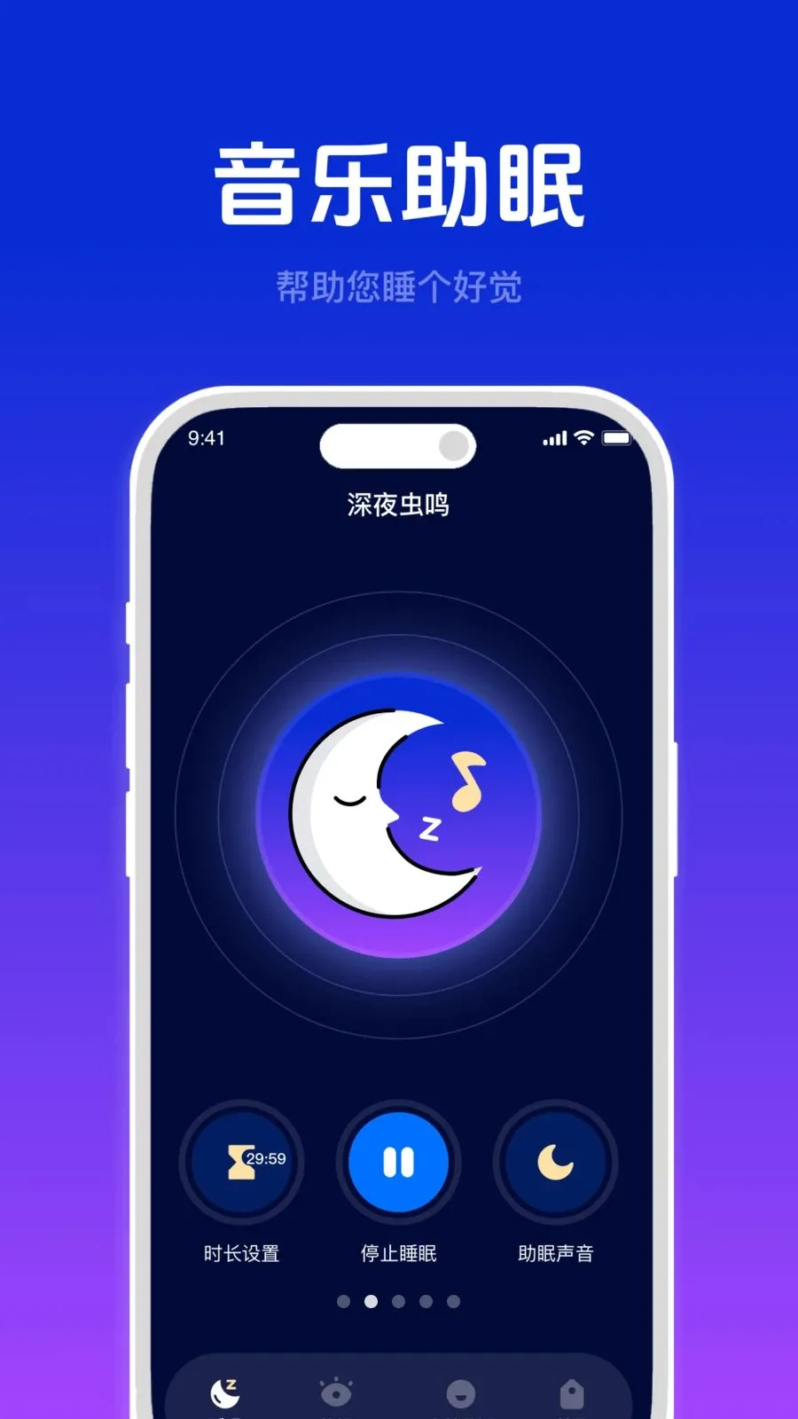 ���ĺ�˯��(˯�߸���Ӧ��)vO4.6 ��׿���ͼ1